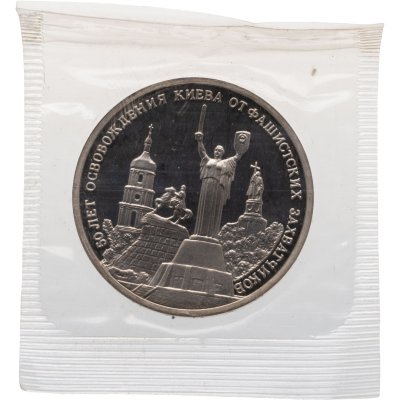 купить 3 рубля 1993 ММД Proof 50-летие освобождения Киева от фашистских захватчиков, в запайке