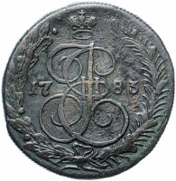 Купить 5 копеек 1783 КМ
