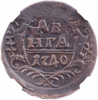 Купить денга 1740 в слабе ННР