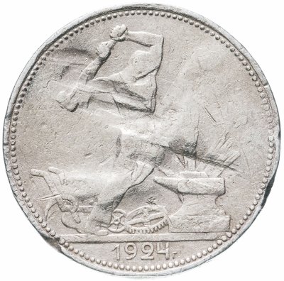 купить полтинник 1924 ПЛ