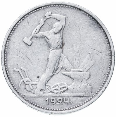 купить полтинник 1924 ТР