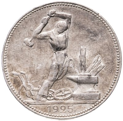 купить полтинник 1925 ПЛ
