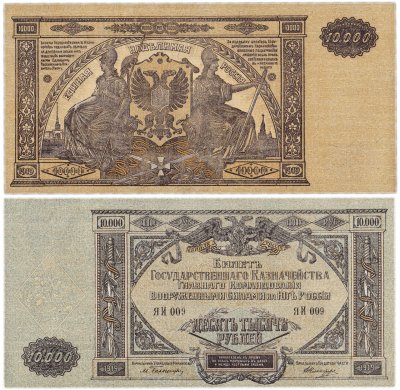купить Вооруженные Силы Юга России (ВСЮР) 10000 рублей 1919 водяной знак "Мозаика", выпуск Феодосия 1920 ( А.И. Деникин, П.Н. Врангель)