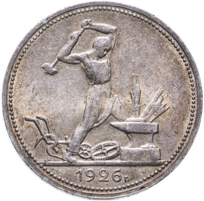 купить полтинник 1926 ПЛ