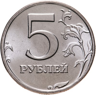 купить 5 рублей 2002 СПМД штемпельный блеск