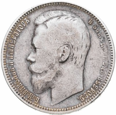 купить 1 рубль 1901 ФЗ