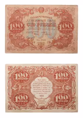 купить 100 рублей 1922 наркомфин Крестинский, кассир Силаев