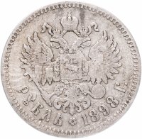 Купить 1 рубль 1898 **
