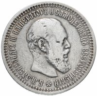 Купить 50 копеек 1894 (АГ)
