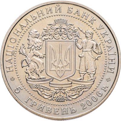 купить Украина 5 гривен 2006 15 лет независимости Украины