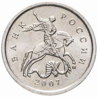 Купить 1 копейка 2007 М штемпельный блеск