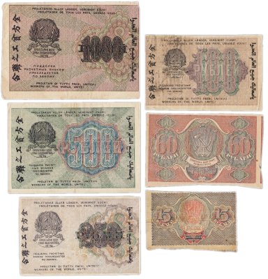 купить Набор банкнот 1919 года 15, 60, 100, 250, 500 и 1000 рублей (6 бон)