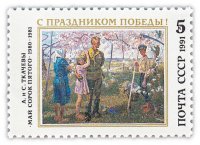 купить 5 копеек 1991 "С праздником Победы!"