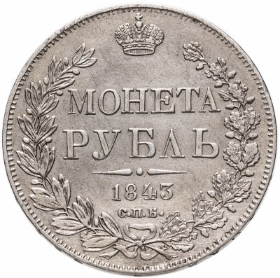 купить 1 рубль 1843 СПБ-АЧ орден Св. Андрея Первозванного меньше, в хвосте 9 перьев, реверс: венок 8 звеньев