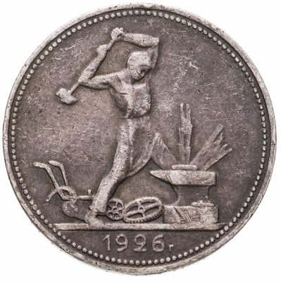 купить полтинник 1926 ПЛ