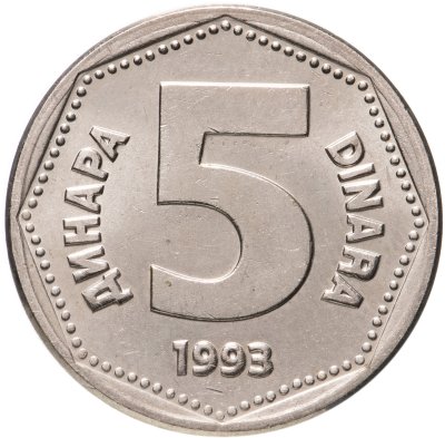 купить Югославия 5 динаров 1993