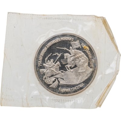 купить 3 рубля 1992 ЛМД Proof 750-летие Победы Александра Невского на Чудском озере, в запайке