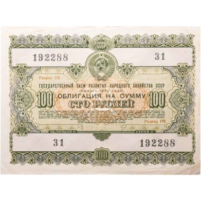купить Облигация 100 рублей 1955 (1975) Государственный заем развития народного хозяйства СССР