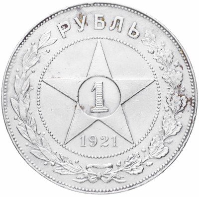 купить 1 рубль 1921 АГ