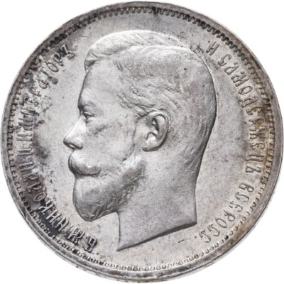 купить 50 копеек 1912 ЭБ
