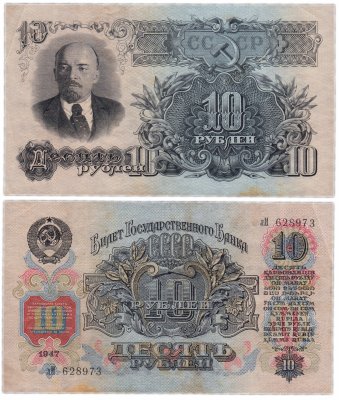купить 10 рублей 1947 16 лент в гербе, тип литер маленькая/Большая, 1-й тип шрифта, В47.10.3 по Засько
