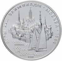 Купить 5 рублей 1977 "XXII Олимпиада 1980г в Москве - Таллин"