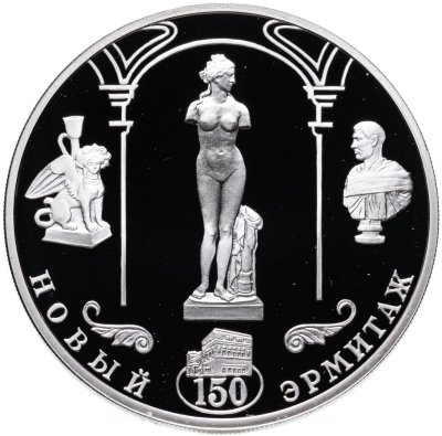 купить 3 рубля 2002 СПМД 150-летие Нового Эрмитажа