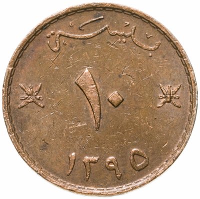 купить Оман 10 байз (baisa) 1975 "FAO (ФАО)"