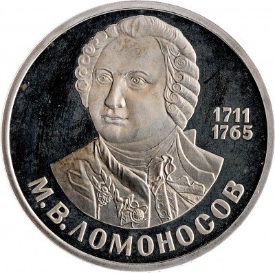 купить 1 рубль 1986 Proof "275 лет со дня рождения великого русского ученого М. В. Ломоносова" СТАРОДЕЛ