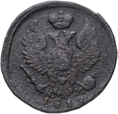 купить деньга 1819 ЕМ-НМ