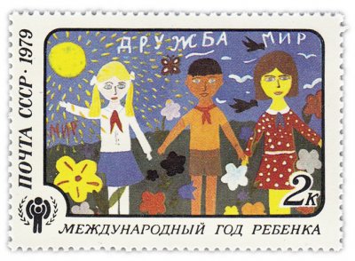 купить 2 копейки 1979 "Международный год ребенка: "Дружба", Лена Либерда (12 лет, Житомир)