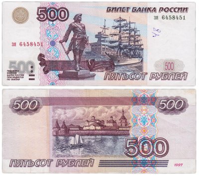 купить 500 рублей 1997 (модификация 2001) бумага "Верже"
