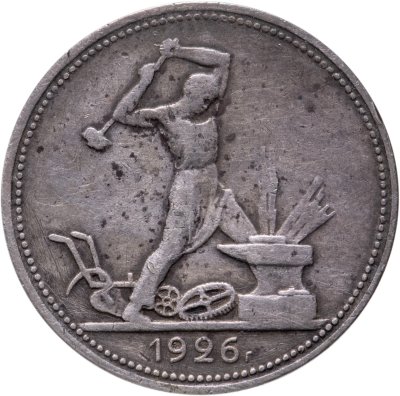 купить полтинник 1926 ПЛ
