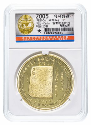 купить КНДР (Северная Корея) 20 вон 2005 "Письменность Кореи" в слабе