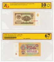 Купить 1 рубль 1961 2-й выпуск, в слабе ZG GUnc 67 ПРЕСС