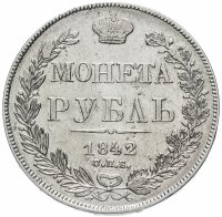 Купить 1 рубль 1842 СПБ-АЧ орёл 1841, реверс: венок 7 звеньев