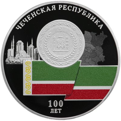 купить 3 рубля 2022 Proof "100 лет Чеченской Республике"