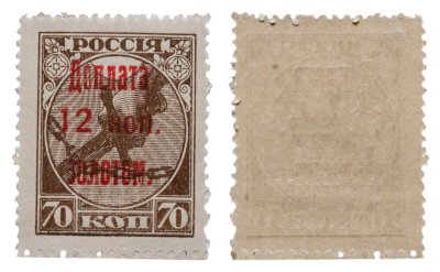купить 70 копеек (доплата 12 копеек золотом) 1918
