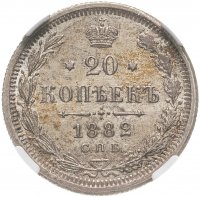 купить 20 копеек 1882 СПБ-НФ в слабе ННР MS63