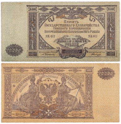 купить Вооруженные Силы Юга России (ВСЮР) 10000 рублей 1919 водяной знак "Мозаика", выпуск Феодосия 1920 (А.И. Деникин, П.Н. Врангель)