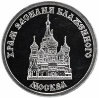 Купить Жетон "Золотое Кольцо России. Москва"