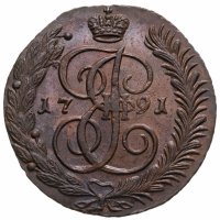 купить 5 копеек 1791 АМ