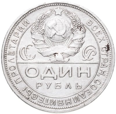 купить 1 рубль 1924 ПЛ
