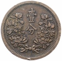 купить Китай, Маньчжоу-Го 1 фынь (fen) 1936 Японская оккупация
