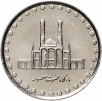 купить Иран 50 риалов (rials) 2003 Храм Хазрата Масума