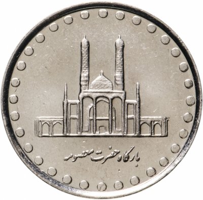 купить Иран 50 риалов (rials) 2003 Храм Хазрата Масума