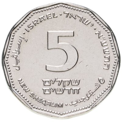 купить Израиль 5 новых шекелей 2010
