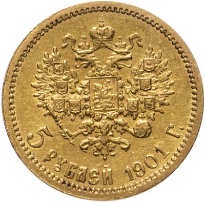 купить 5 рублей 1901 ФЗ, Биткин №27