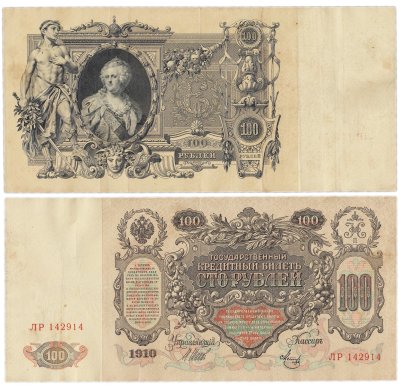 купить 100 рублей 1910 Управляющий Шипов, кассир Метц серия ЛР