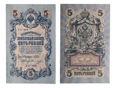 купить 5 рублей 1909 управляющий Шипов, кассир Овчинников